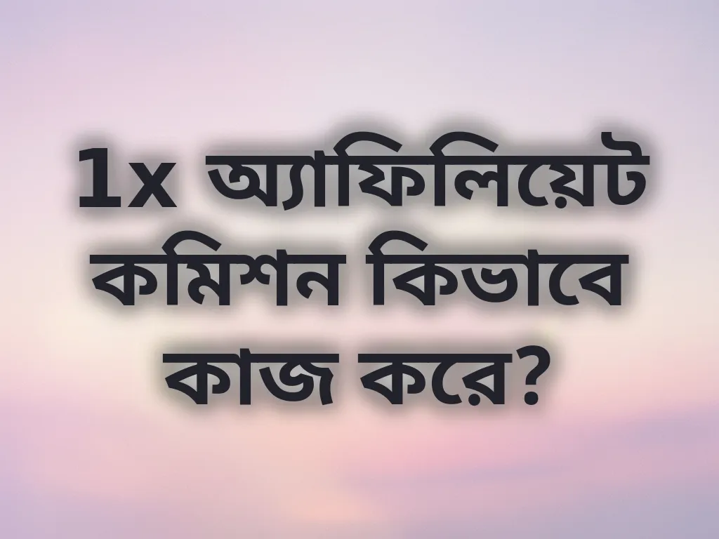 কমিশন ক্যালকুলেশন